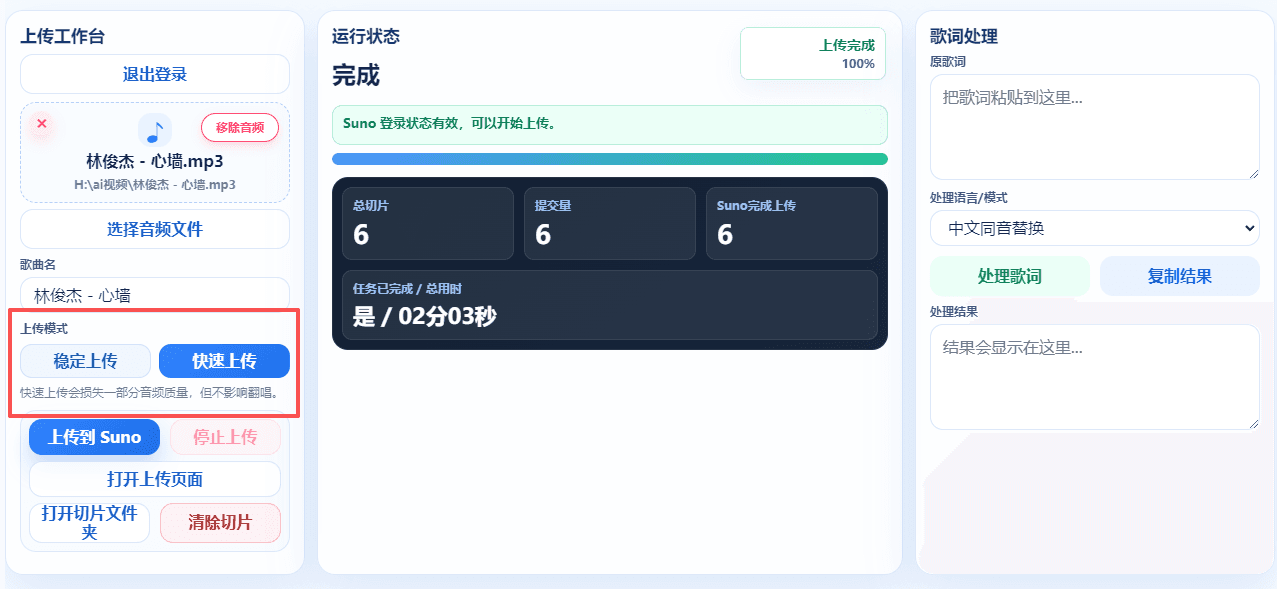 悸风喵核 Studio 快速上传模式实测,6 段切片 2 分 03 秒完成上传